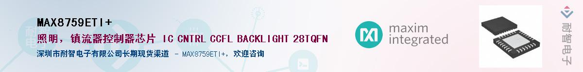 MAX8759ETI+��Ӧ��-���ǵ���