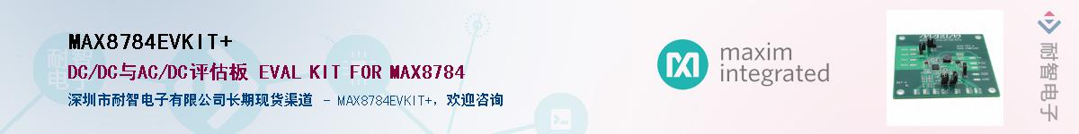 MAX8784EVKIT+��Ӧ��-���ǵ���
