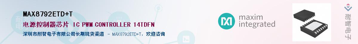 MAX8792ETD+T��Ӧ��-���ǵ���