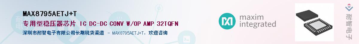MAX8795AETJ+TӦ-ǵ
