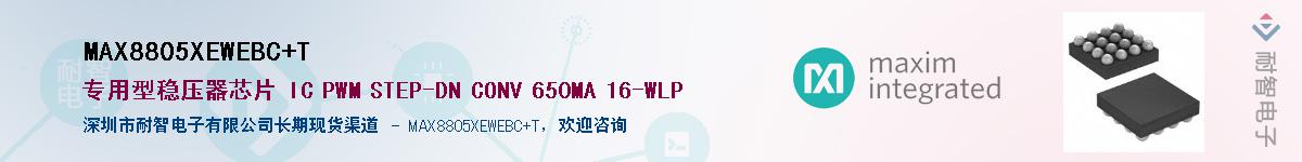 MAX8805XEWEBC+T��Ӧ��-���ǵ���