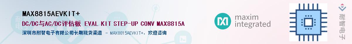 MAX8815AEVKIT+��Ӧ��-���ǵ���