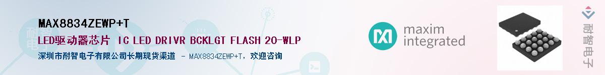 MAX8834ZEWP+T��Ӧ��-���ǵ���