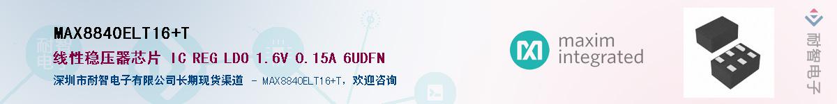 MAX8840ELT16+T��Ӧ��-���ǵ���