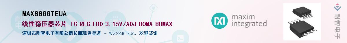 MAX8866TEUAӦ-ǵ