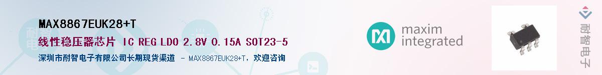 MAX8867EUK28+T��Ӧ��-���ǵ���