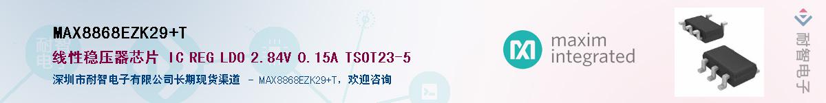 MAX8868EZK29+T��Ӧ��-���ǵ���