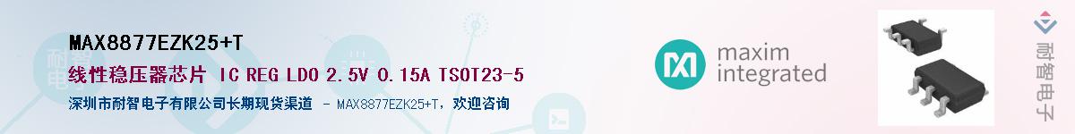 MAX8877EZK25+T��Ӧ��-���ǵ���