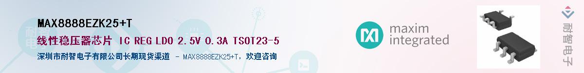 MAX8888EZK25+T��Ӧ��-���ǵ���