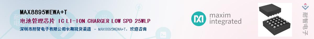 MAX8895WEWA+T��Ӧ��-���ǵ���