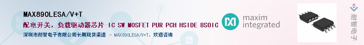 MAX890LESA/V+T��Ӧ��-���ǵ���