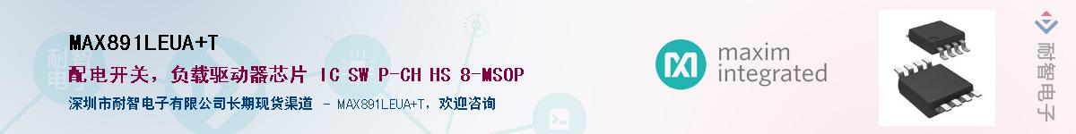 MAX891LEUA+T��Ӧ��-���ǵ���