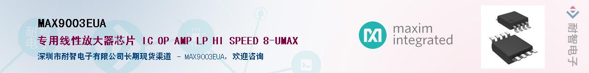 MAX9003EUA��Ӧ��-���ǵ���