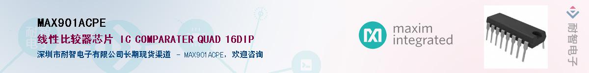 MAX901ACPE��Ӧ��-���ǵ���