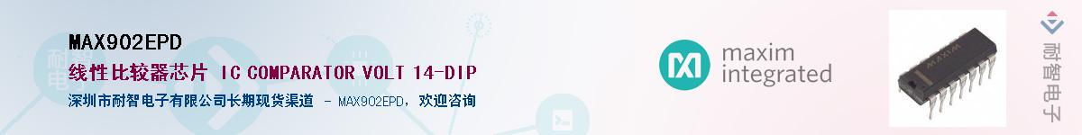 MAX902EPD��Ӧ��-���ǵ���