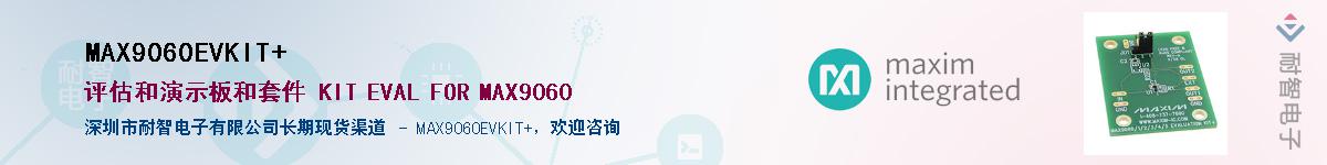MAX9060EVKIT+��Ӧ��-���ǵ���