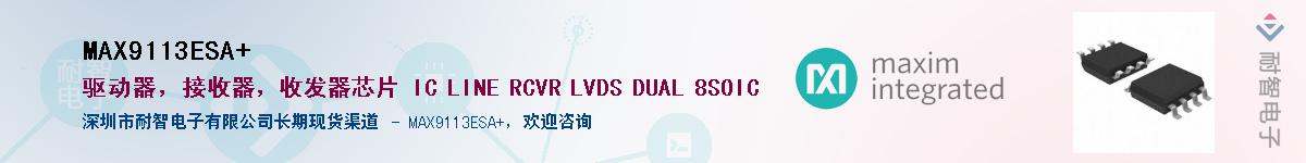 MAX9113ESA+��Ӧ��-���ǵ���