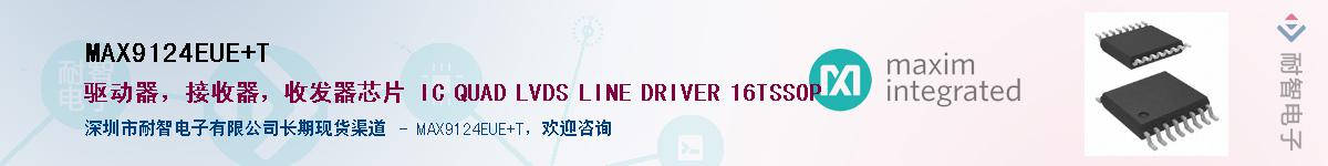 MAX9124EUE+TӦ-ǵ