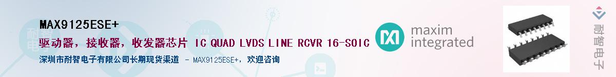 MAX9125ESE+��Ӧ��-���ǵ���