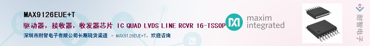 MAX9126EUE+T��Ӧ��-���ǵ���