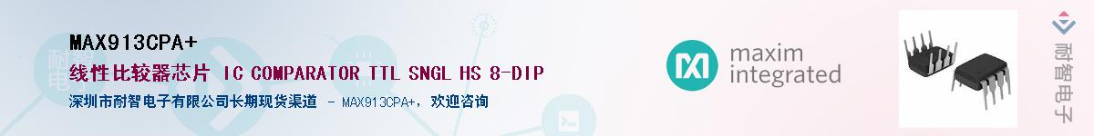MAX913CPA+��Ӧ��-���ǵ���