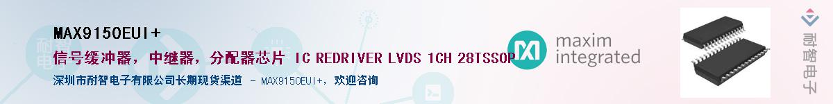 MAX9150EUI+��Ӧ��-���ǵ���