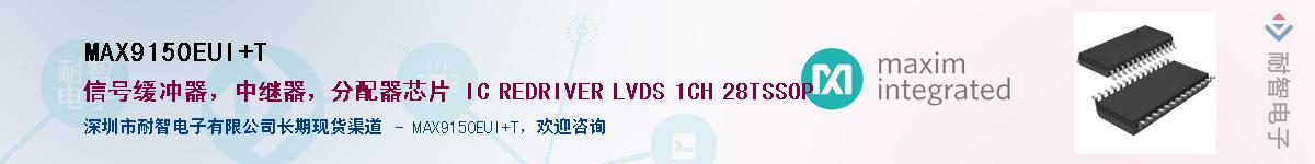 MAX9150EUI+T��Ӧ��-���ǵ���