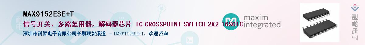 MAX9152ESE+T��Ӧ��-���ǵ���