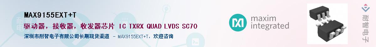 MAX9155EXT+T��Ӧ��-���ǵ���