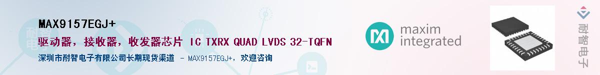 MAX9157EGJ+��Ӧ��-���ǵ���