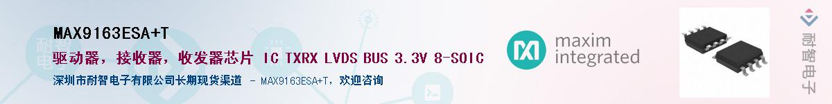 MAX9163ESA+T��Ӧ��-���ǵ���