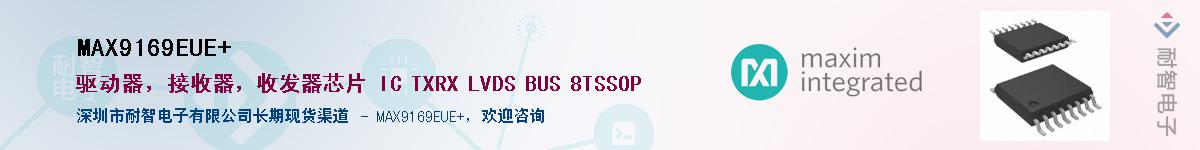 MAX9169EUE+��Ӧ��-���ǵ���