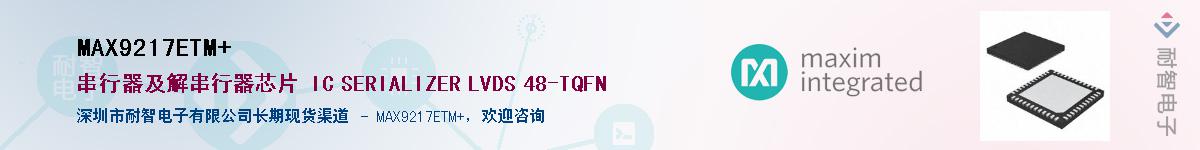 MAX9217ETM+��Ӧ��-���ǵ���