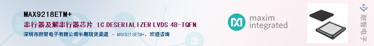 MAX9218ETM+��Ӧ��-���ǵ���