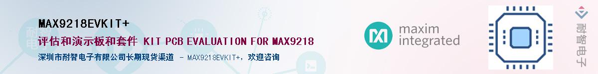 MAX9218EVKIT+��Ӧ��-���ǵ���