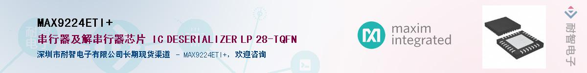 MAX9224ETI+��Ӧ��-���ǵ���