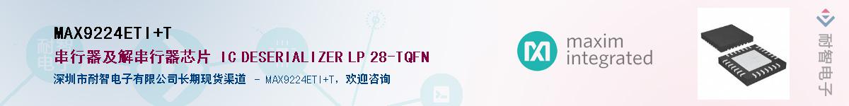 MAX9224ETI+T��Ӧ��-���ǵ���