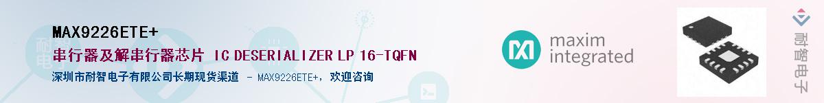 MAX9226ETE+��Ӧ��-���ǵ���