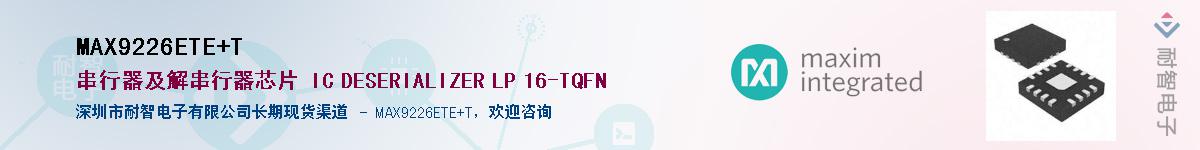 MAX9226ETE+T��Ӧ��-���ǵ���