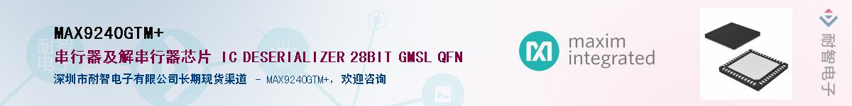 MAX9240GTM+��Ӧ��-���ǵ���