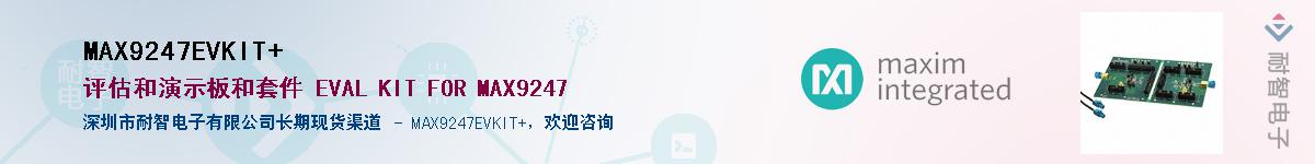 MAX9247EVKIT+��Ӧ��-���ǵ���