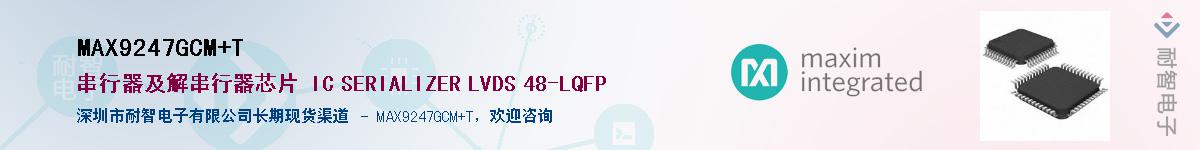 MAX9247GCM+TӦ-ǵ