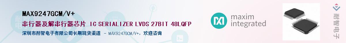 MAX9247GCM/V+��Ӧ��-���ǵ���