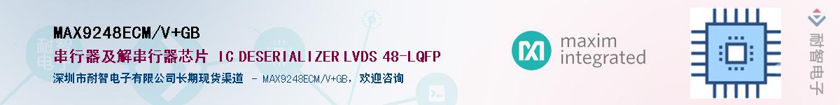 MAX9248ECM/V+GB��Ӧ��-���ǵ���