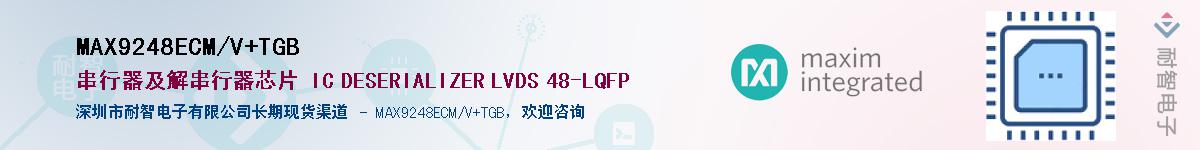 MAX9248ECM/V+TGB��Ӧ��-���ǵ���