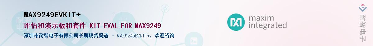 MAX9249EVKIT+��Ӧ��-���ǵ���