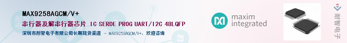 MAX9258AGCM/V+Ӧ-ǵ