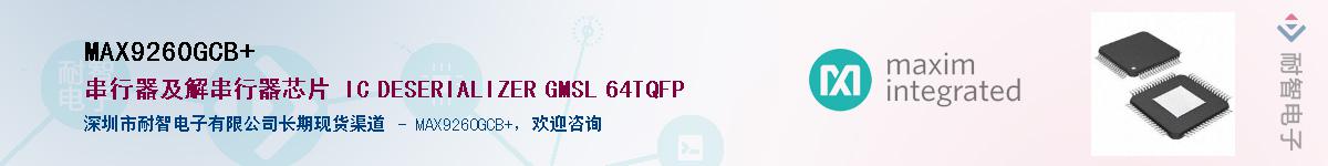 MAX9260GCB+��Ӧ��-���ǵ���
