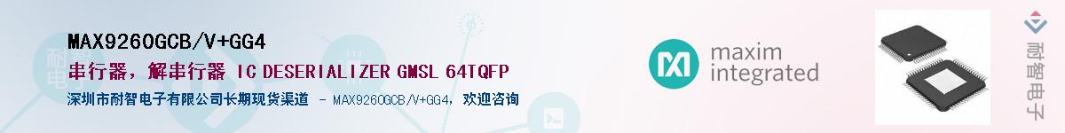 MAX9260GCB/V+GG4��Ӧ��-���ǵ���
