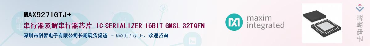 MAX9271GTJ+��Ӧ��-���ǵ���